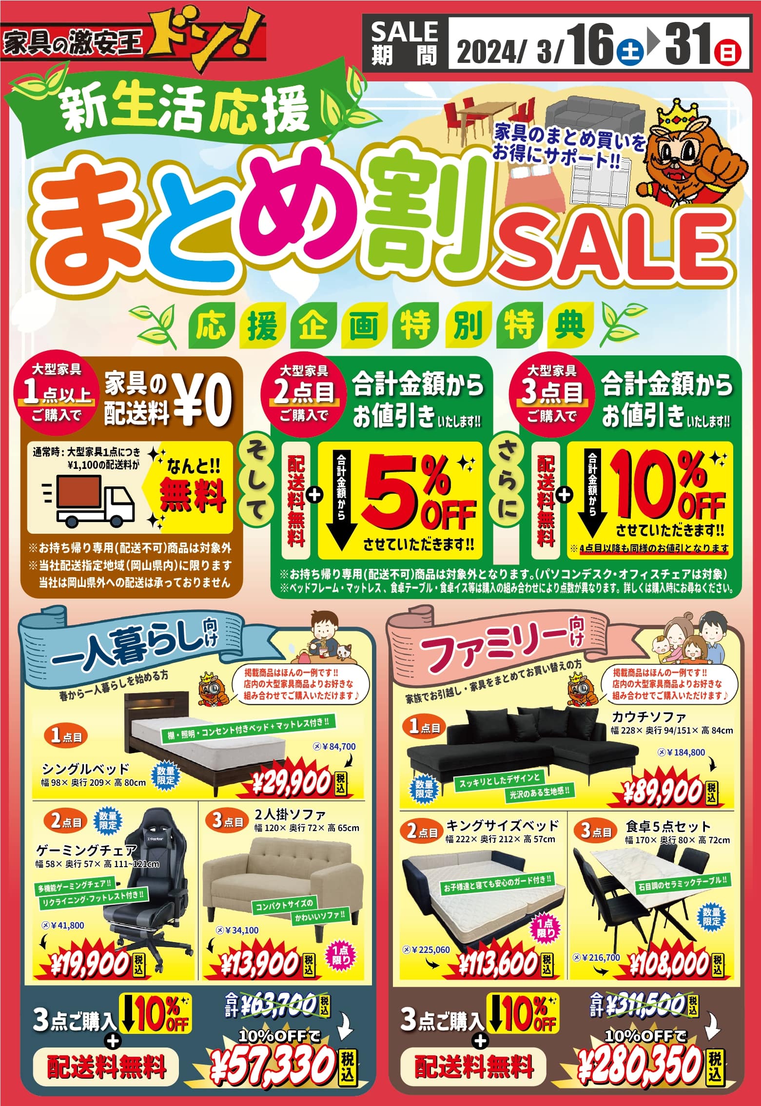 本日16日(土)より『新生活応援！まとめ割SALE』を開催！！ | 家具の